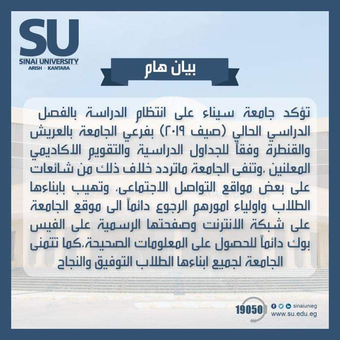جامعة سيناء الخاصة بالعريش