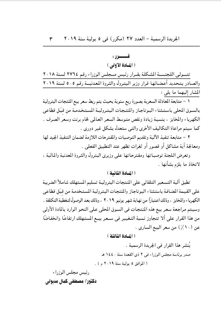 الجريدة الرسمية