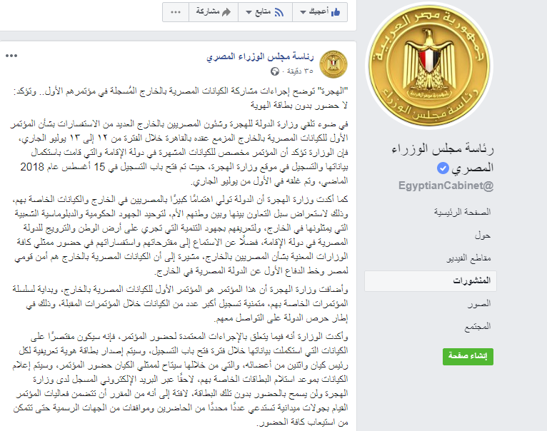 بيان مجلس الوزراء
