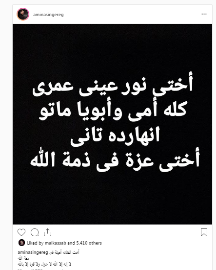 أمينة
