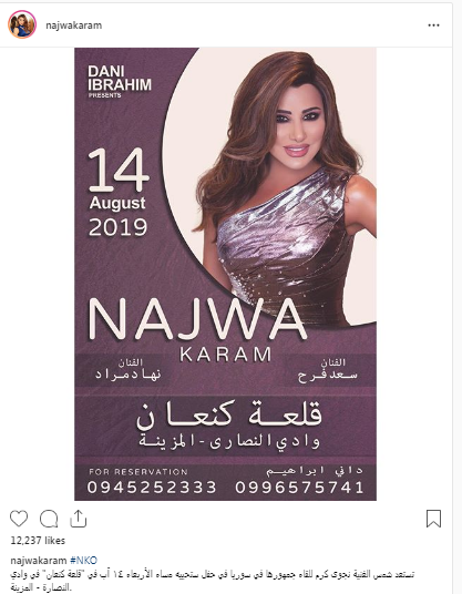 نجوى كرم