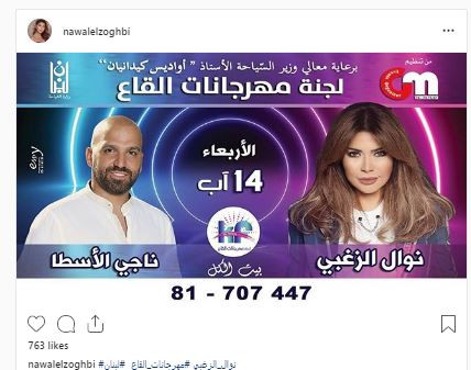 نوال الزغبى