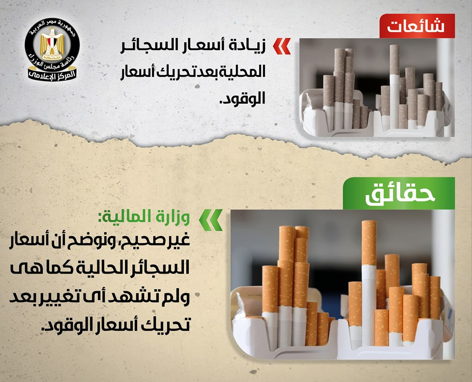 حقيقة رفع أسعار السجائر