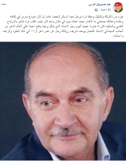يوسف شريف رزق الله