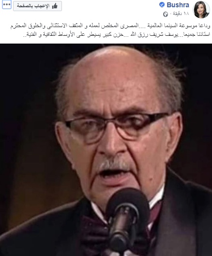 يوسف شريف رزق الله