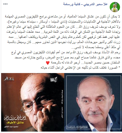 يوسف شريف رزق الله