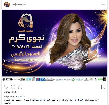 نجوى كرم