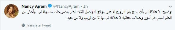 نانسى عجرم