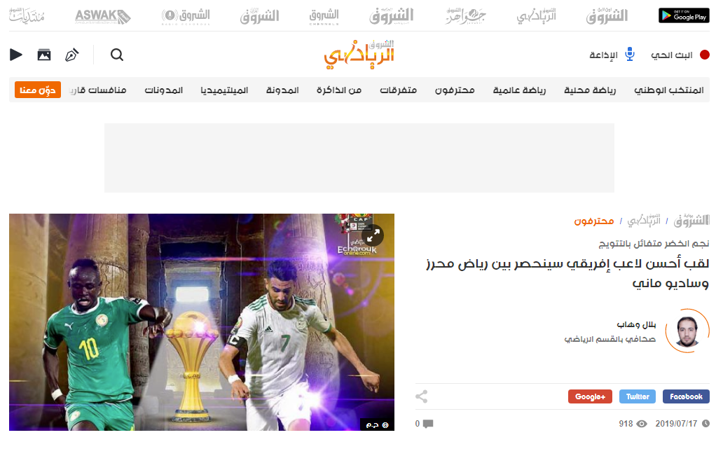 الشروق
