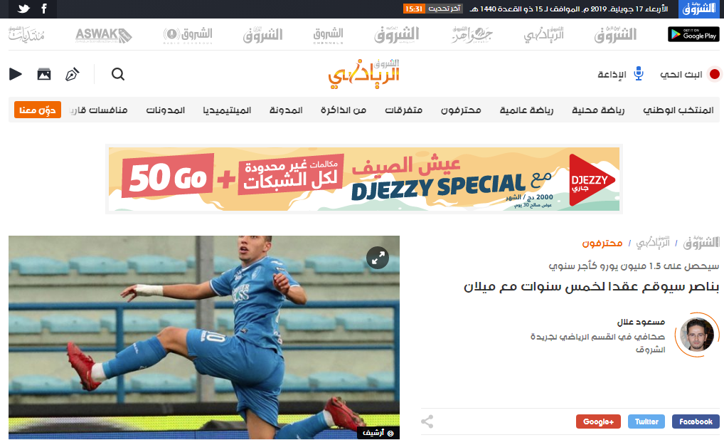 الشروق الجزائرية