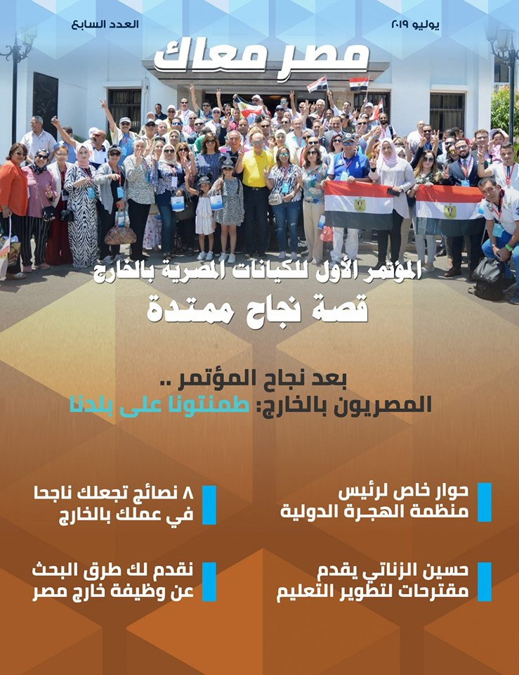 مجلة مصر معاك