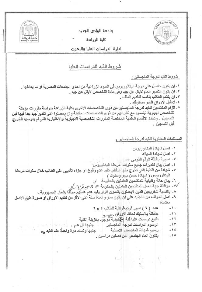 القيد فى الدراسات العليا