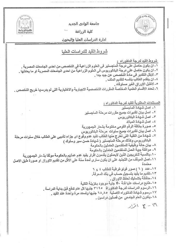 القيد فى الدراسات العليا