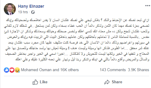 هانى الناظر