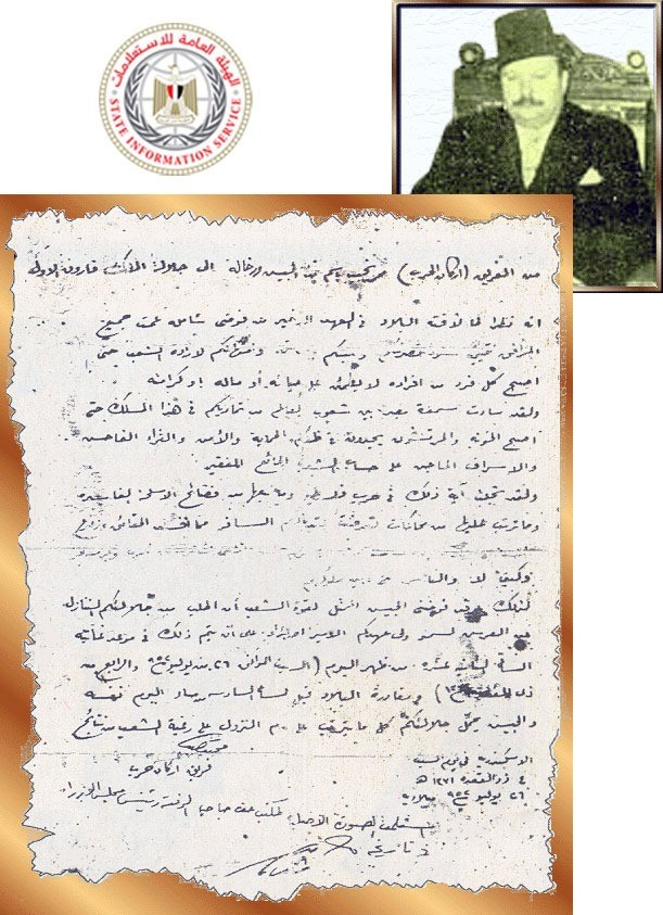 نص الإنذار الموجه إلى الملك فاروق الأول