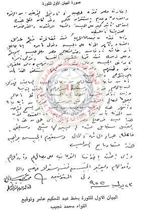 البيان الأول للثورة