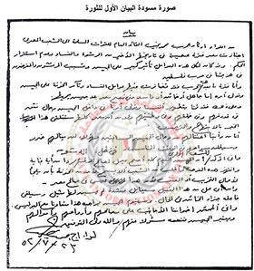 مسودة البيان الأول للثورة