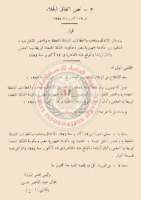 نص اتفاق جلاء القوات الإنجليزية