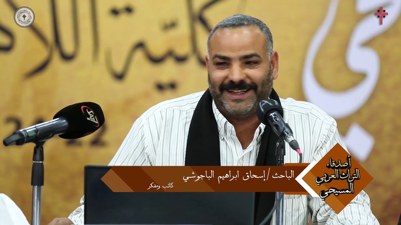 الباحث أوريجانوس الباجوشى
