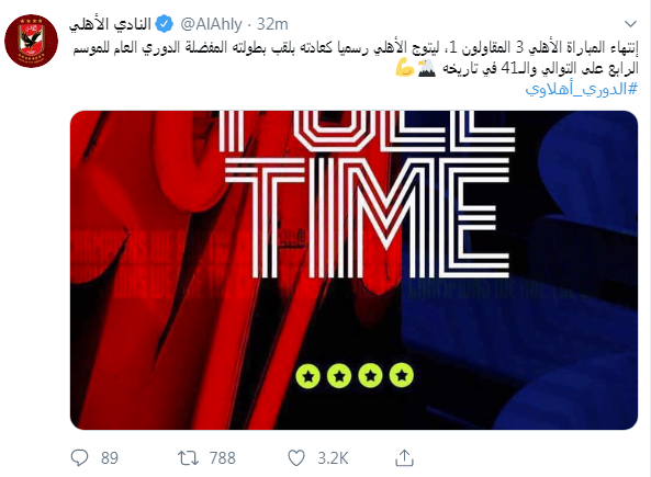 الأهلى