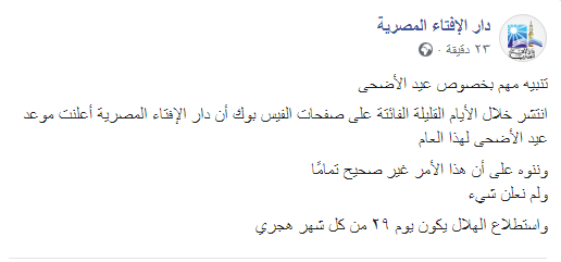 بيان الإفتاء