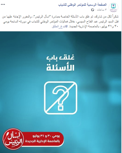 مؤتمر الشباب