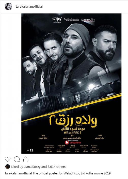 ولاد رزق 2