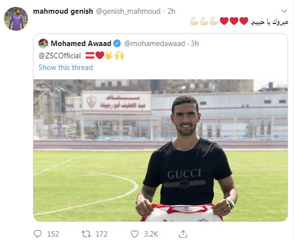 حارس الزمالك الجديد