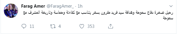 فرج عامر