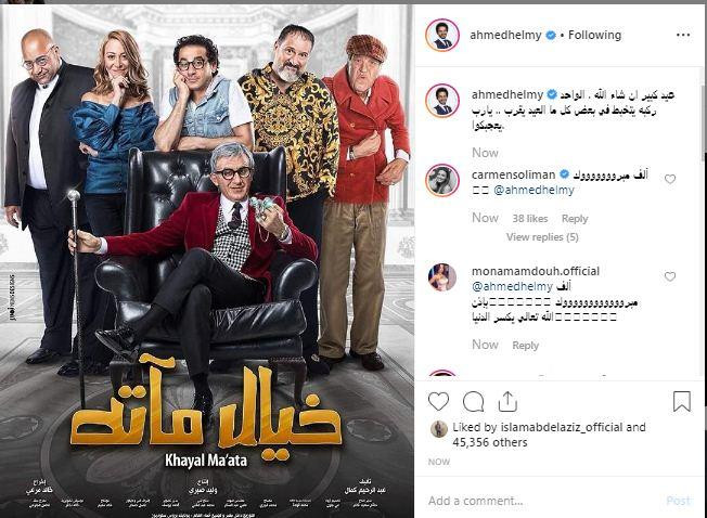 بوستر فيلم خيال مآتة