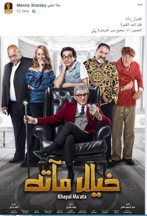 منة شلبى