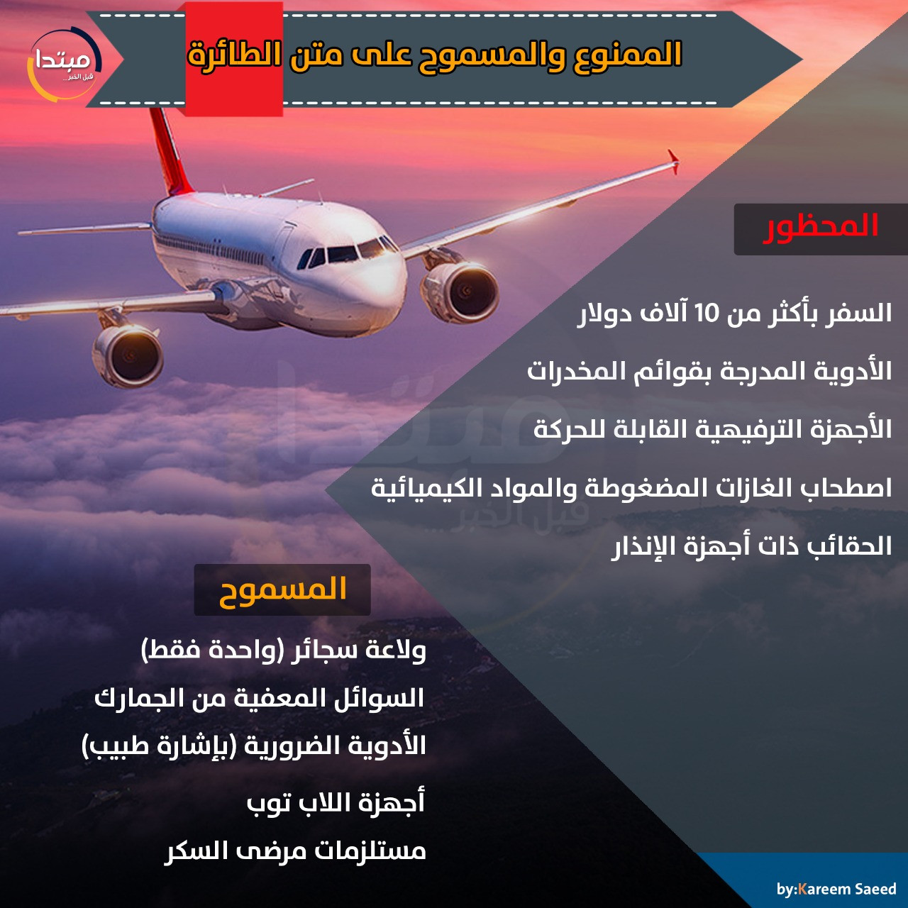 الطائرات