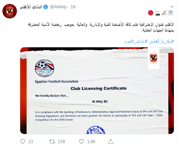 الأهلى