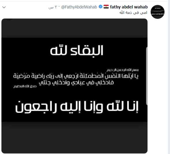 وفاة والدة فتحى عبدالوهاب