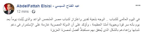 اليوم العالمى للشباب