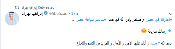 مبادرة الإعلامى الإماراتى إبراهيم بهزاد لدعم السياحة المصرية