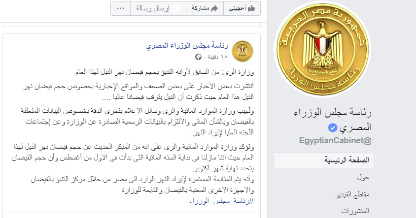 بيان عن فيضان النيل