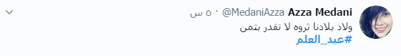 تعليقات تويتر عن عيد العلم