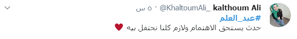 تعليقات تويتر عن عيد العلم