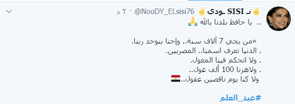 تعليقات تويتر عن عيد العلم