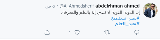 تعليقات تويتر عن عيد العلم