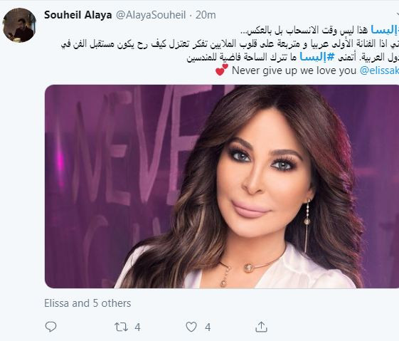 إليسا