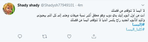 إليسا