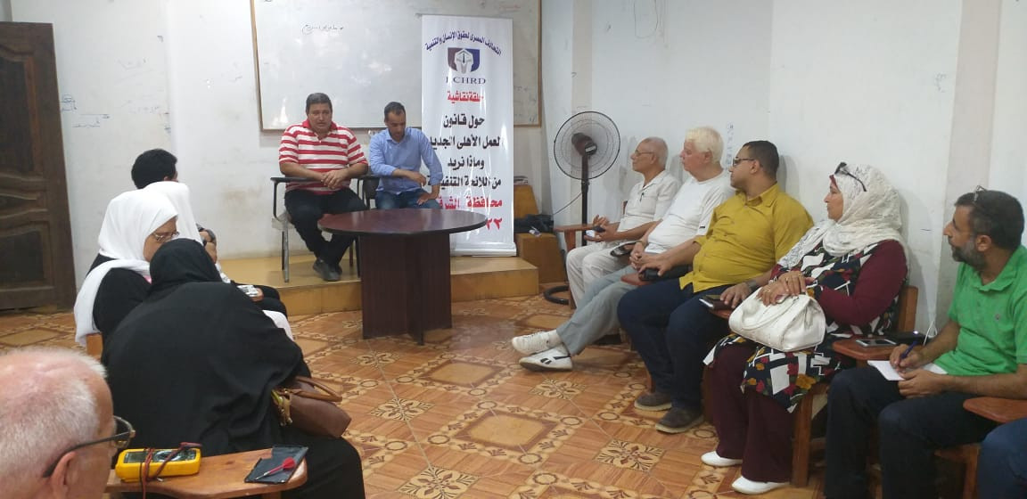 التحالف المصرى لحقوق الإنسان والتنمية