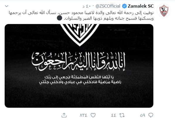 الزمالك
