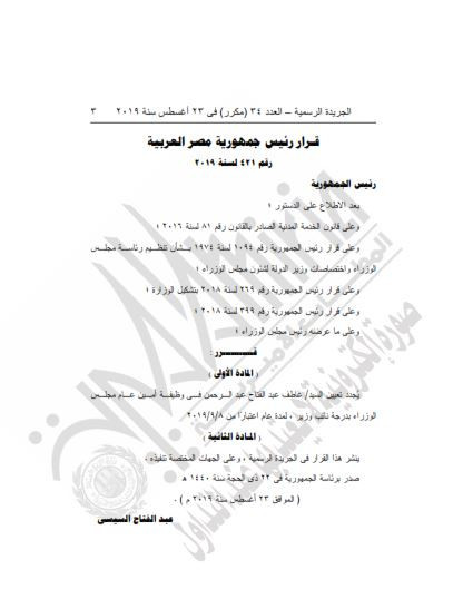 الجريدة الرسمية