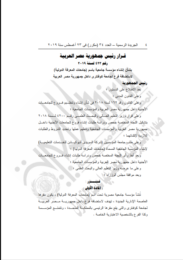 الجريدة الرسمية