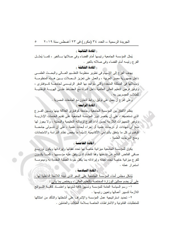 الجريدة الرسمية