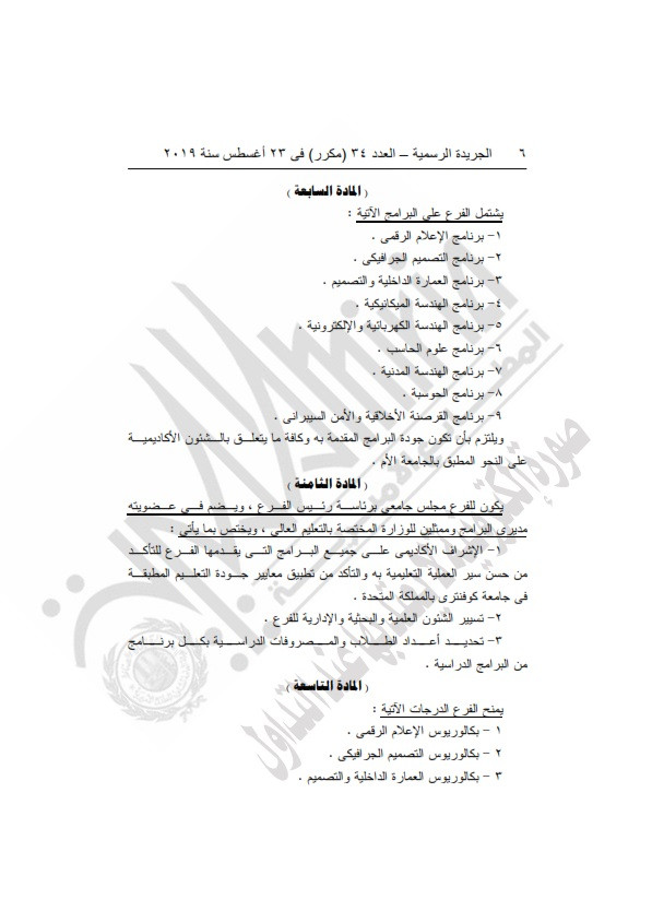 الجريدة الرسمية