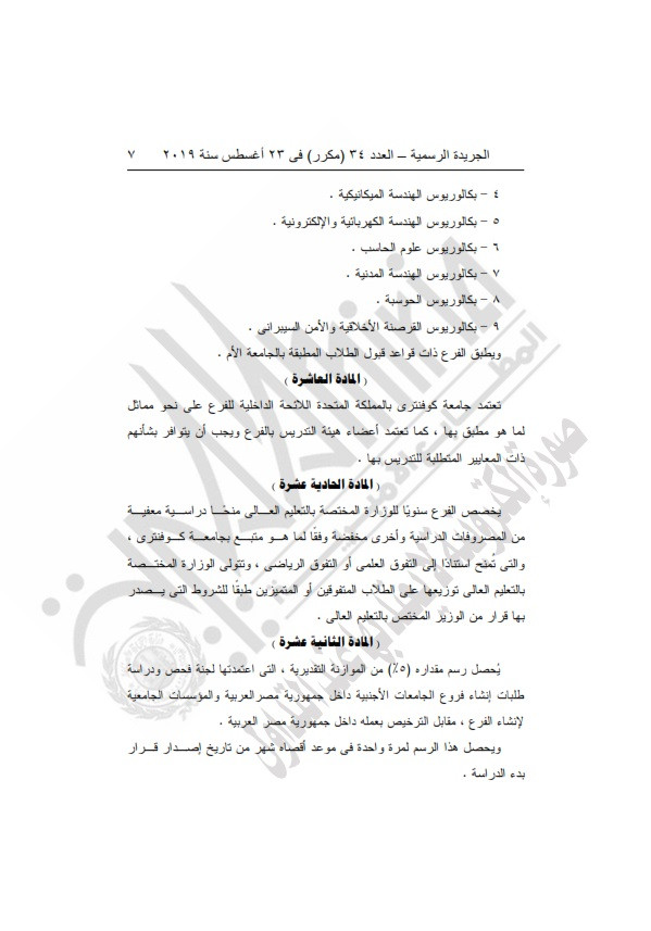 الجريدة الرسمية